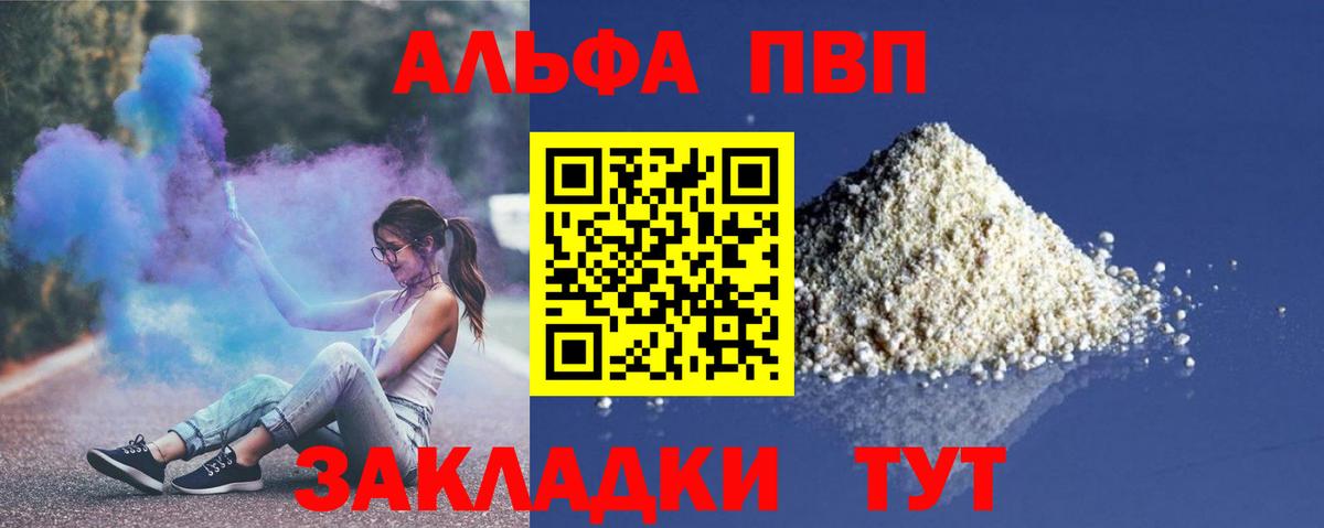 A-PVP VHQ  Альфа ПВП  Рыбинск  купить закладку  Вход с VPN 