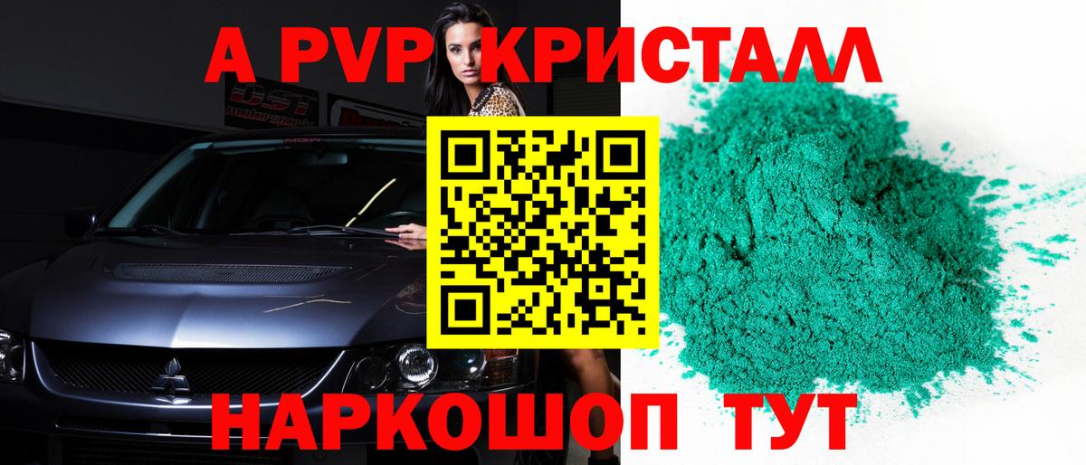 APVP кристаллы Рыбинск