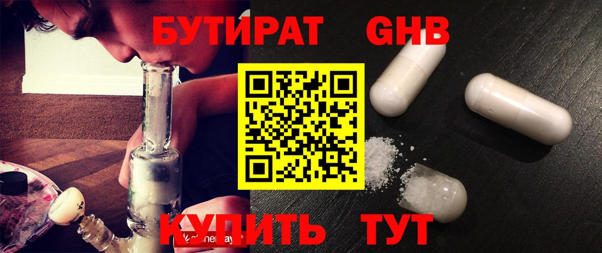 Рыбинск  БУТИРАТ  Вход с VPN  Бутират бутандиол 