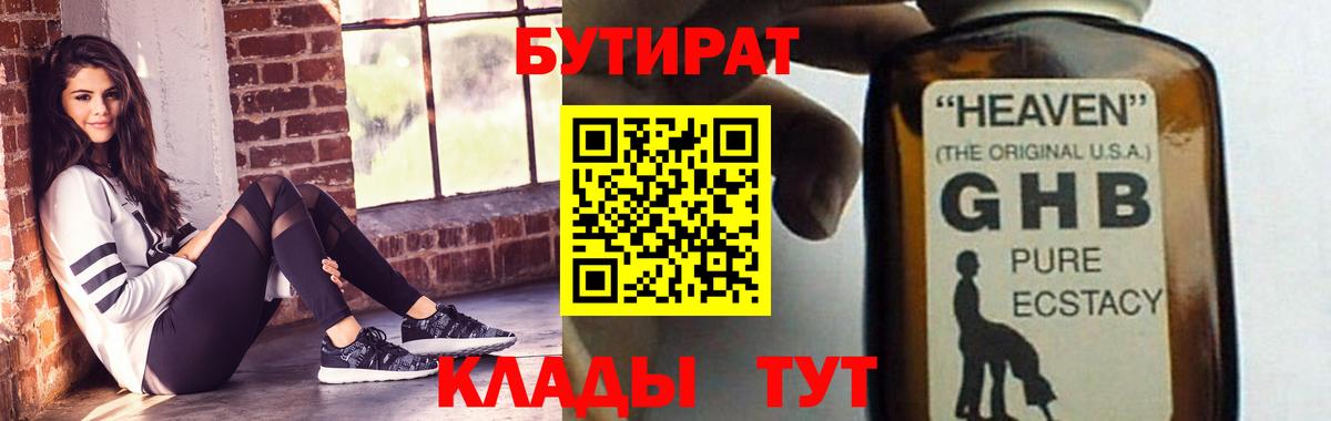 Бутират 99% Рыбинск