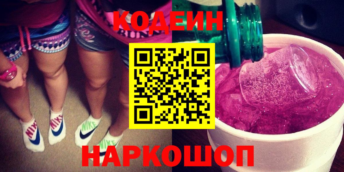Кодеиновый сироп Lean напиток Lean (лин)  купить наркотик  Рыбинск  Вход с VPN 