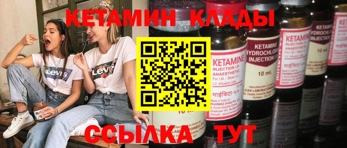 Кетамин VHQ Рыбинск