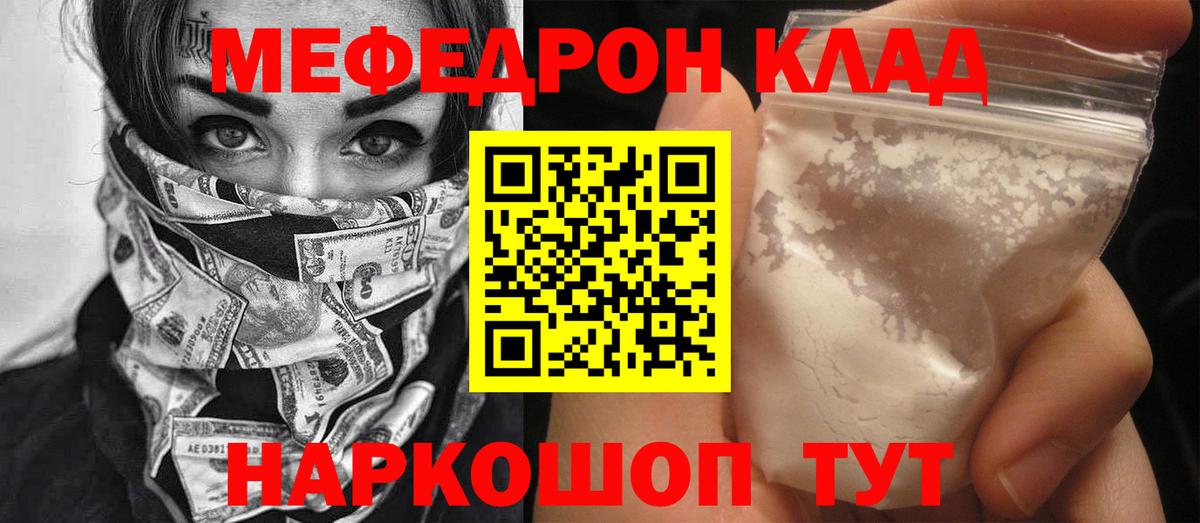 Рыбинск  МЯУ-МЯУ  Вход с VPN  МЕФ мяу мяу 